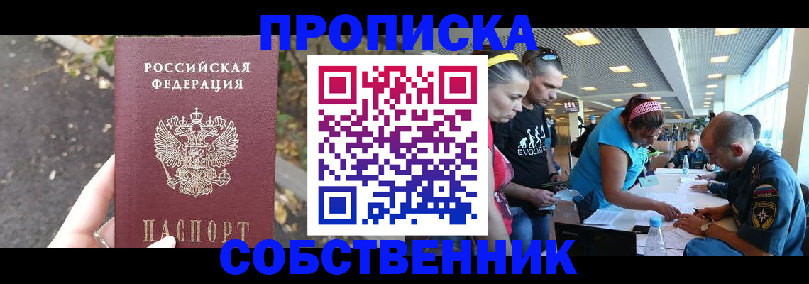 прописка в Ковдоре
